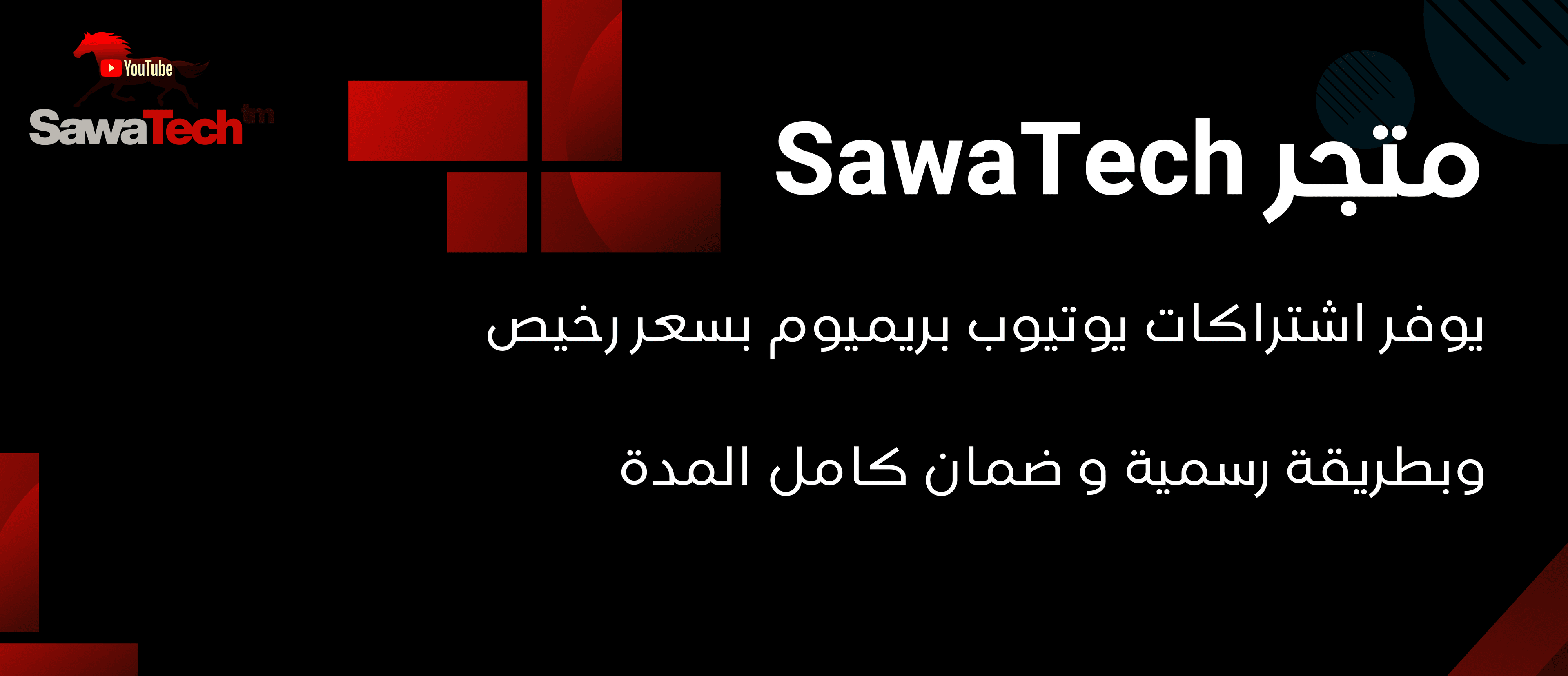 خصومات نتفليكس وشاهد في السعودية - TechSawa